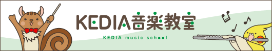 KEDIA音楽教室